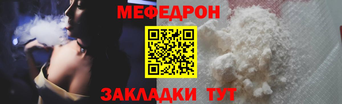 Меф мяу мяу  Сосновый Бор