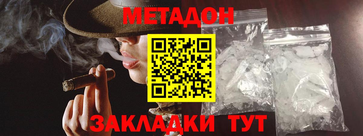 МЕТАДОН белоснежный  Вход с VPN  Метадон кристалл  Сосновый Бор 